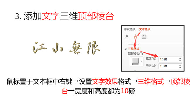 制作浮雕字体效果PPT教程