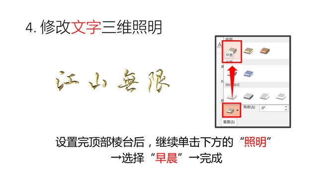 制作浮雕字体效果PPT教程