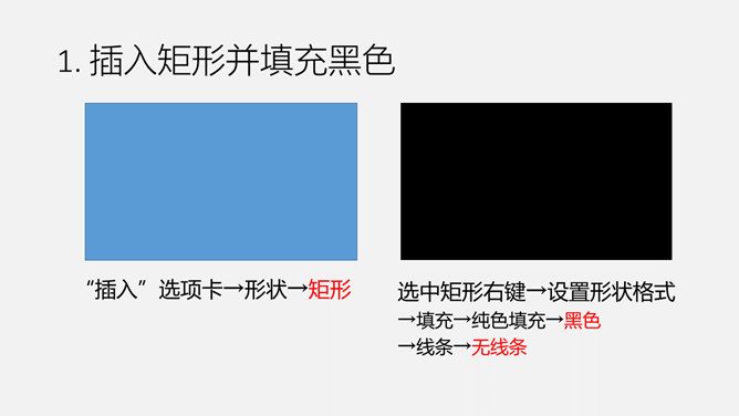 制作粉笔字效果PPT教程