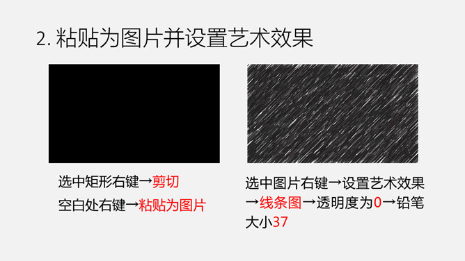 制作粉笔字效果PPT教程