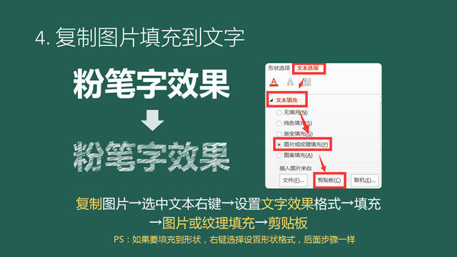 制作粉笔字效果PPT教程