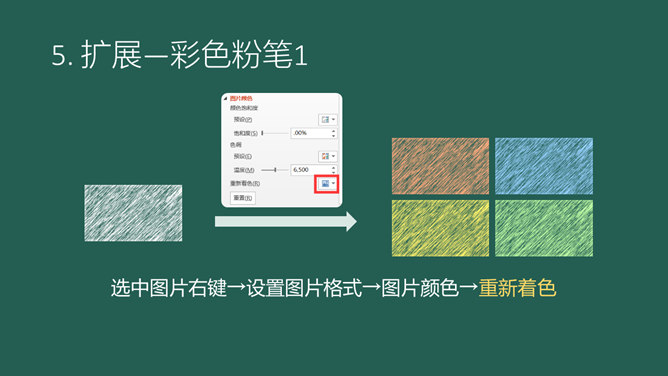 制作粉笔字效果PPT教程