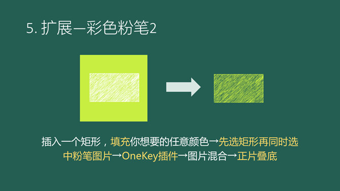 制作粉笔字效果PPT教程
