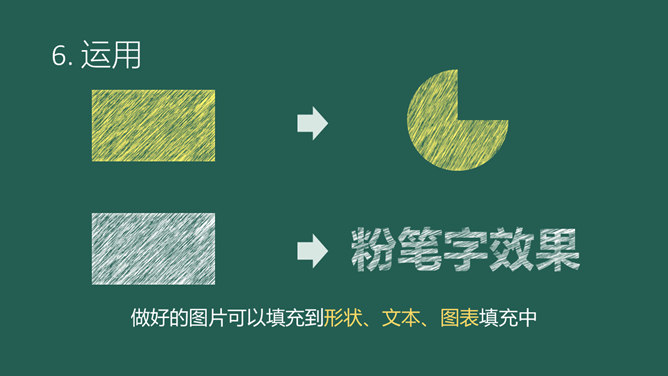 制作粉笔字效果PPT教程