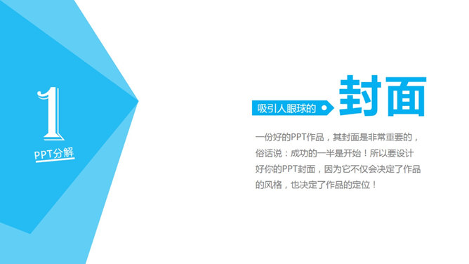 一份优秀PPT作品的构成要素