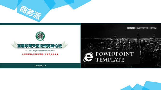 一份优秀PPT作品的构成要素