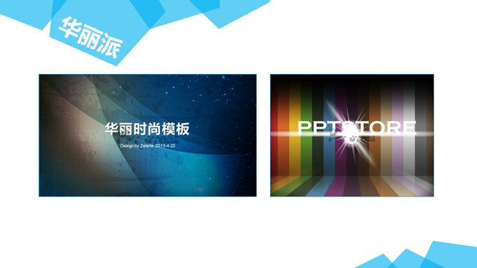 一份优秀PPT作品的构成要素