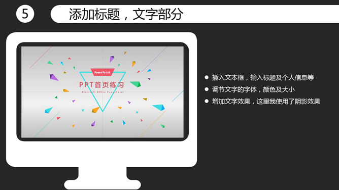 PPT首页封面设计练习教程