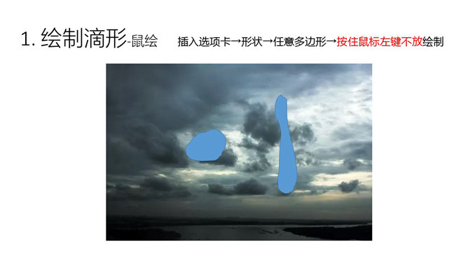 制作逼真雨滴效果PPT教程