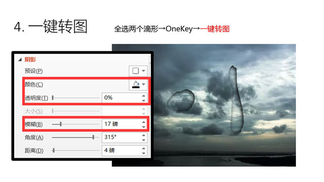 制作逼真雨滴效果PPT教程