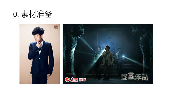 图片交融术PPT图片处理教程