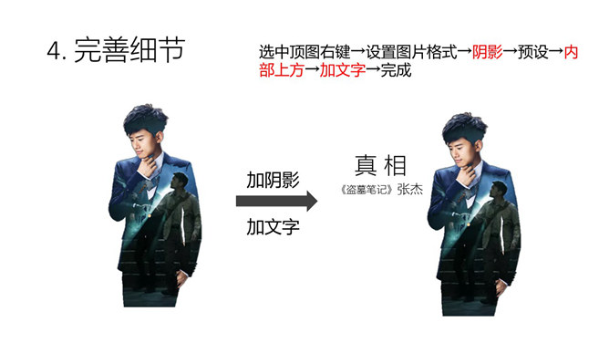 图片交融术PPT图片处理教程