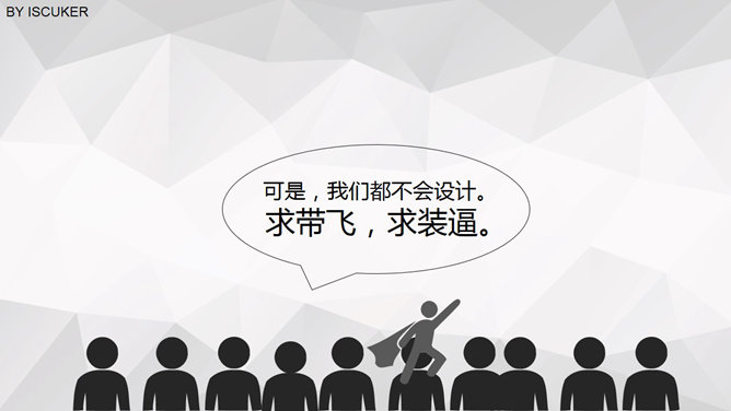 小鲜肉版PPT封面装逼指南