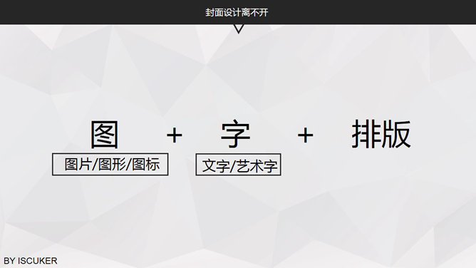 小鲜肉版PPT封面装逼指南