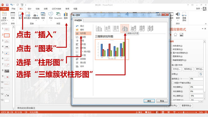 柱状图秒变锥形图PPT教程