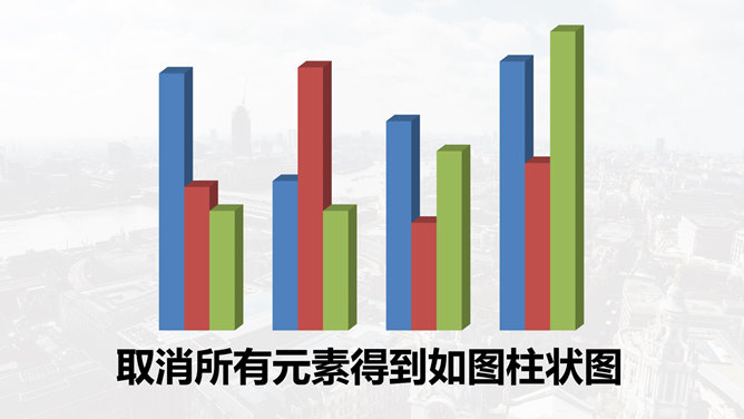 柱状图秒变锥形图PPT教程