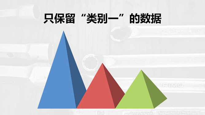 柱状图秒变锥形图PPT教程