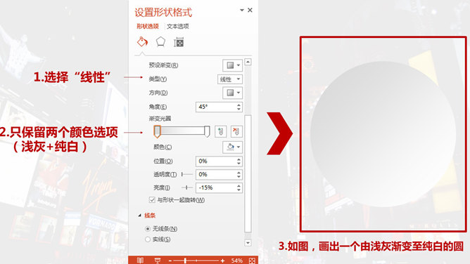 如何制作微立体图标PPT教程