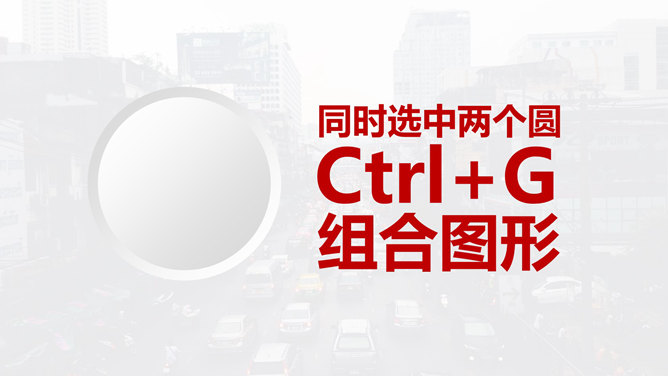 如何制作微立体图标PPT教程