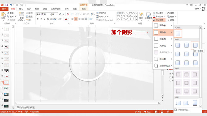 如何制作微立体图标PPT教程