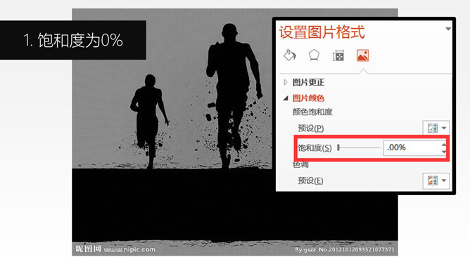 如何抠图做剪影PPT教程
