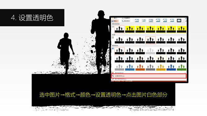 如何抠图做剪影PPT教程