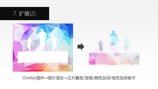 如何抠图做剪影PPT教程
