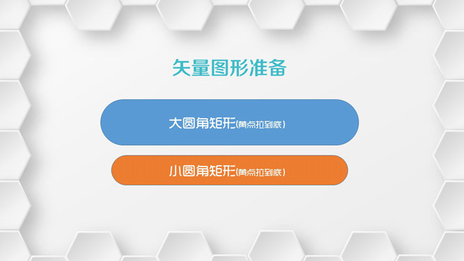 微立体环形制作PPT教程