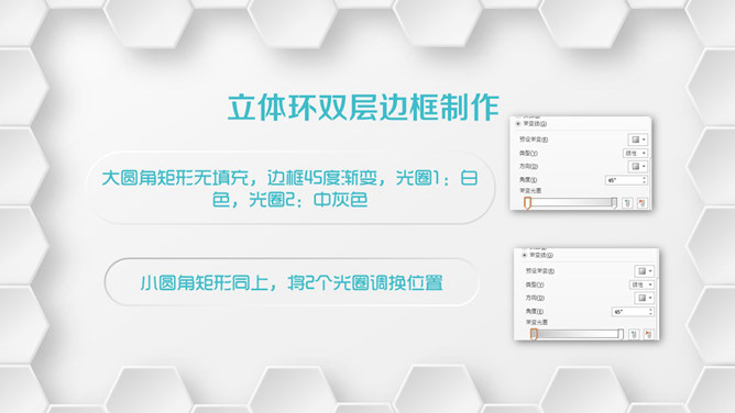 微立体环形制作PPT教程