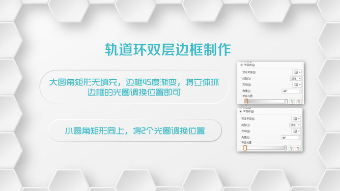 微立体环形制作PPT教程