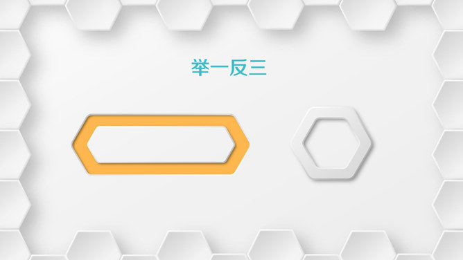 微立体环形制作PPT教程