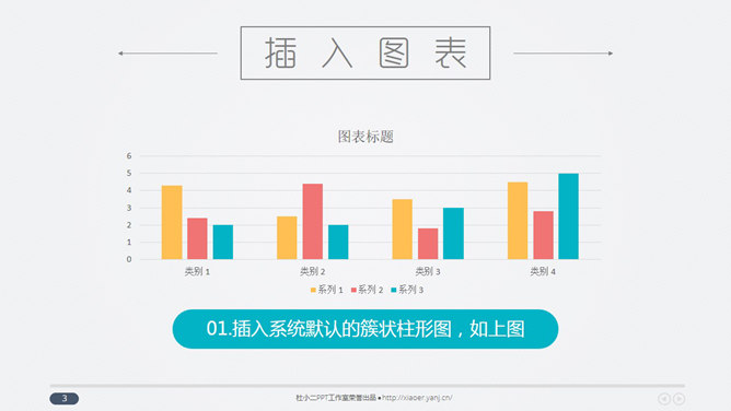 创意山形PPT柱形图制作教程