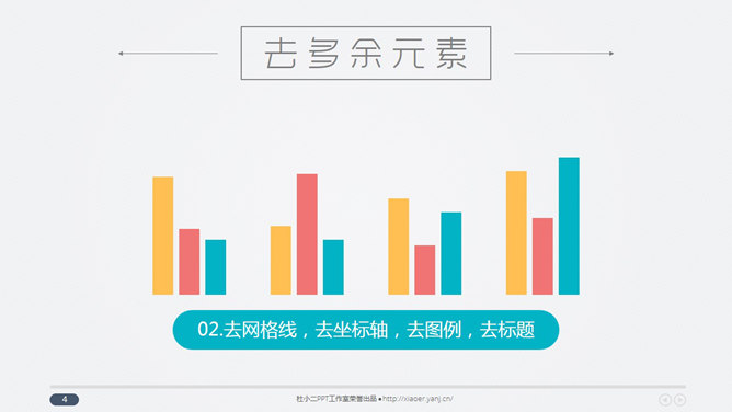 创意山形PPT柱形图制作教程