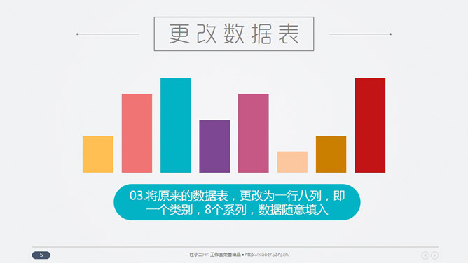 创意山形PPT柱形图制作教程