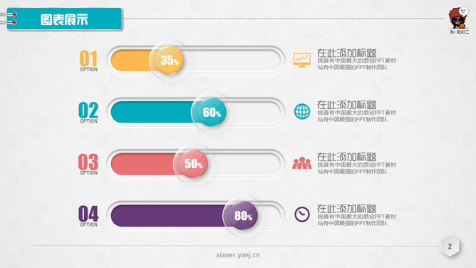 质感微立体PPT图表制作教程
