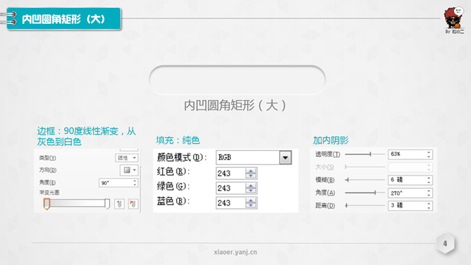 质感微立体PPT图表制作教程