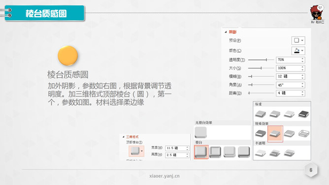 质感微立体PPT图表制作教程
