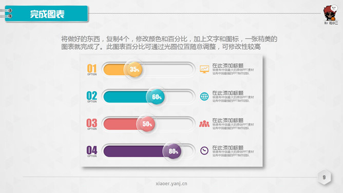 质感微立体PPT图表制作教程