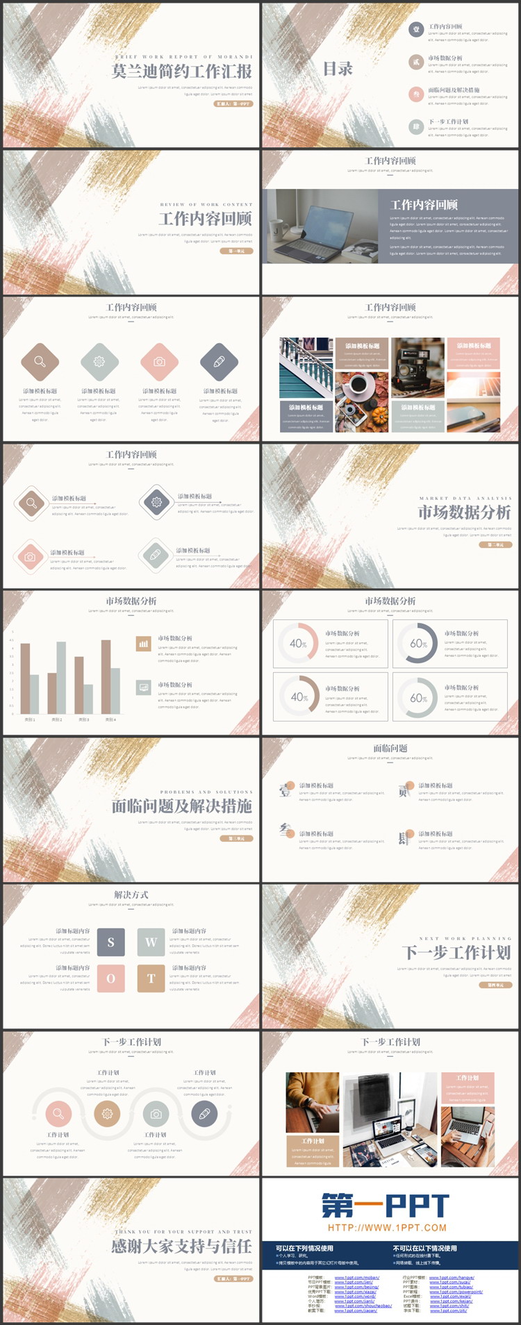 莫兰迪色系笔刷样式背景简约工作汇报PPT模板