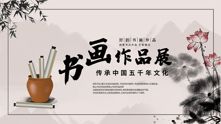 水墨荷花荷叶背景中国风书画作品展PPT模板