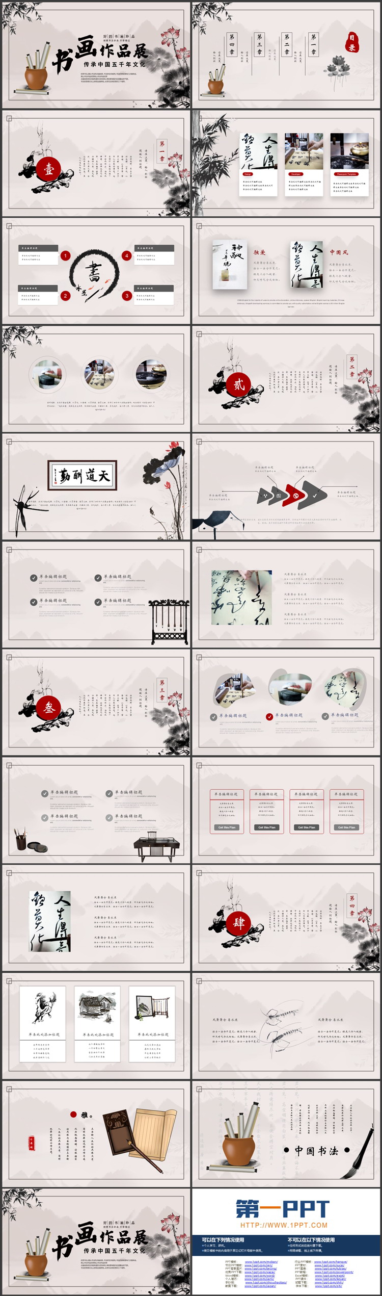 水墨荷花荷叶背景中国风书画作品展PPT模板