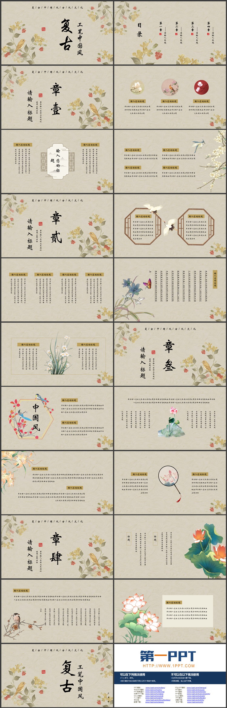 精美花鸟画背景复古工笔中国风PPT模板
