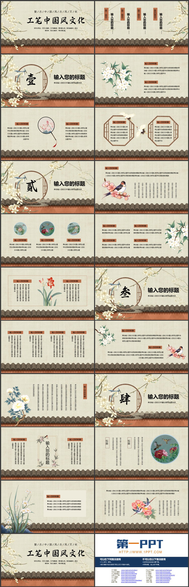 典雅古韵工笔中国风文化PPT模板