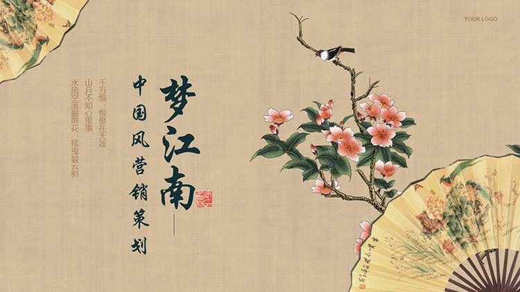 精美工笔花鸟背景“梦江南”中国风营销策划PPT模板