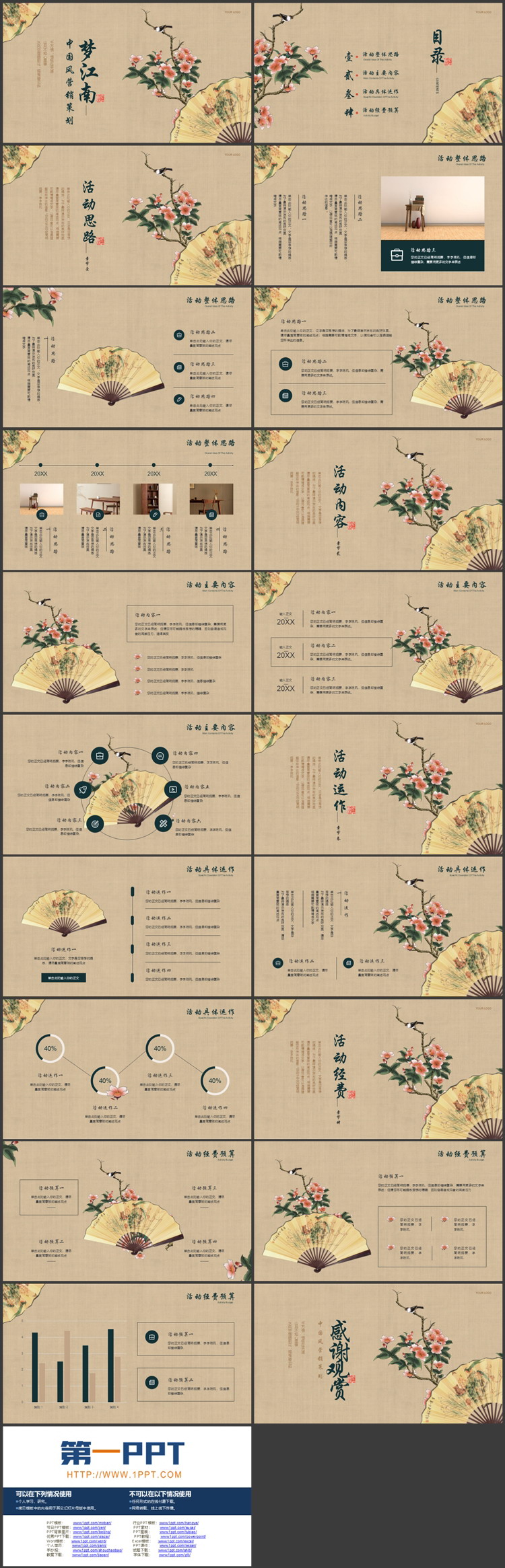 精美工笔花鸟背景“梦江南”中国风营销策划PPT模板