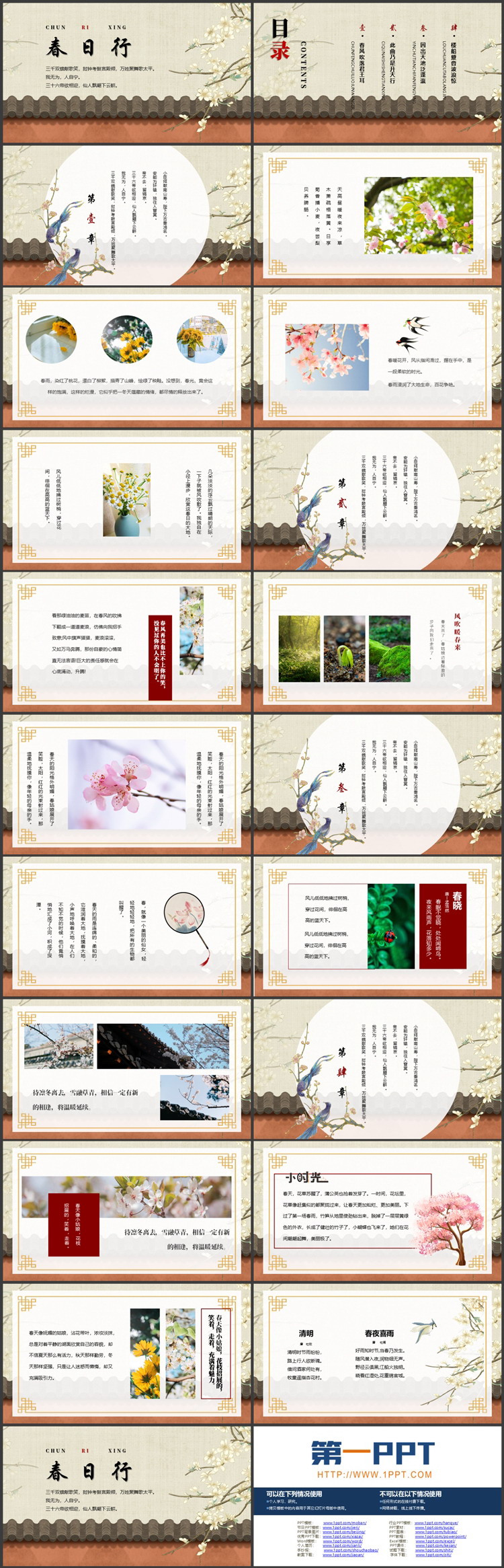 古典花卉背景“春日行”古诗词鉴赏PPT模板