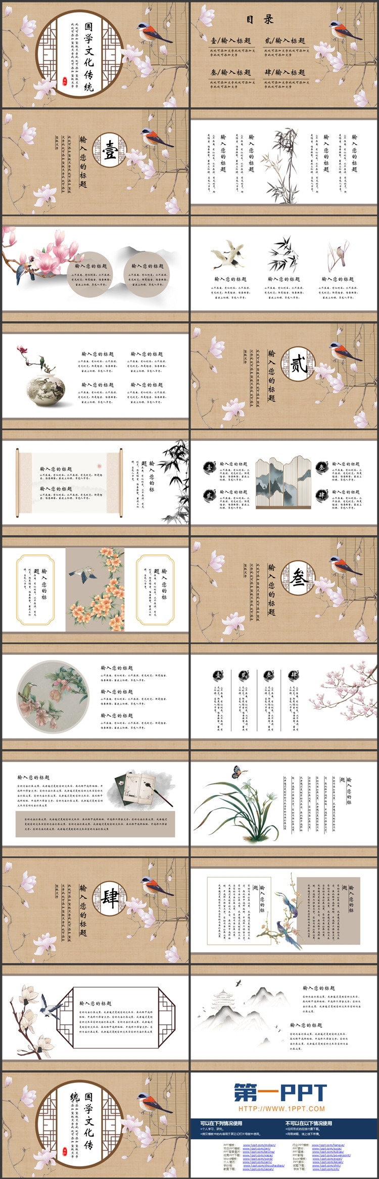 精美工笔花鸟背景国学文化传统文化PPT模板