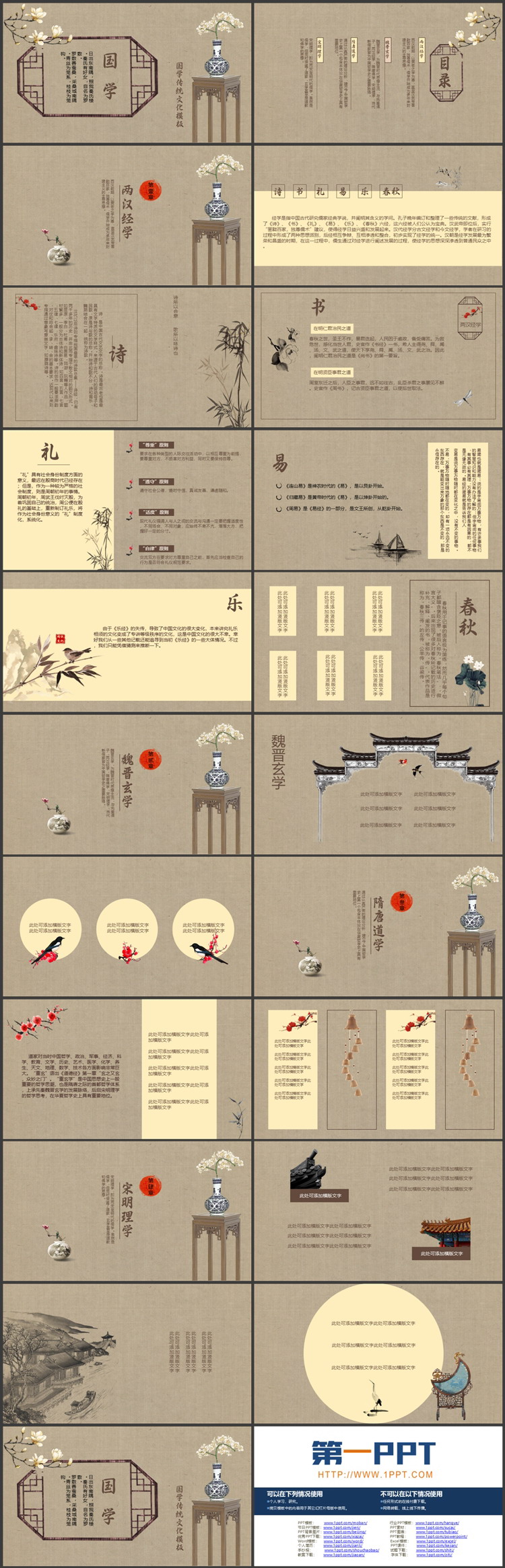 典雅古典中国风国学传统文化介绍PPT模板