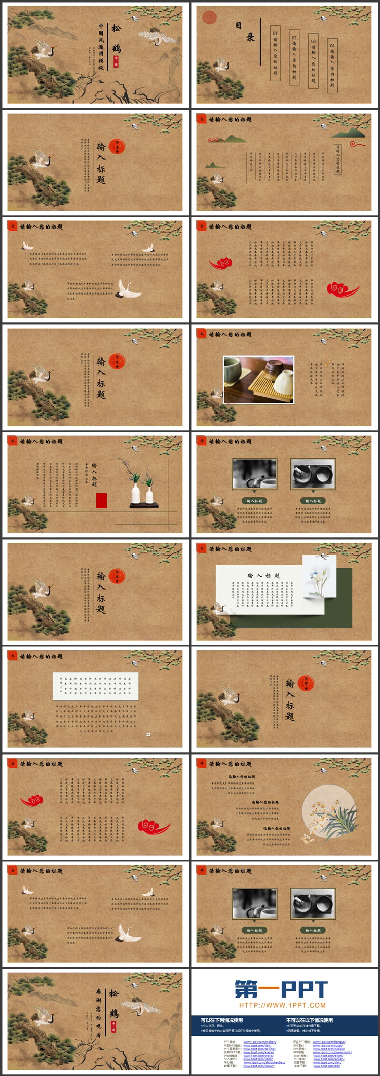 古风松鹤国画背景中国风通用PPT模板