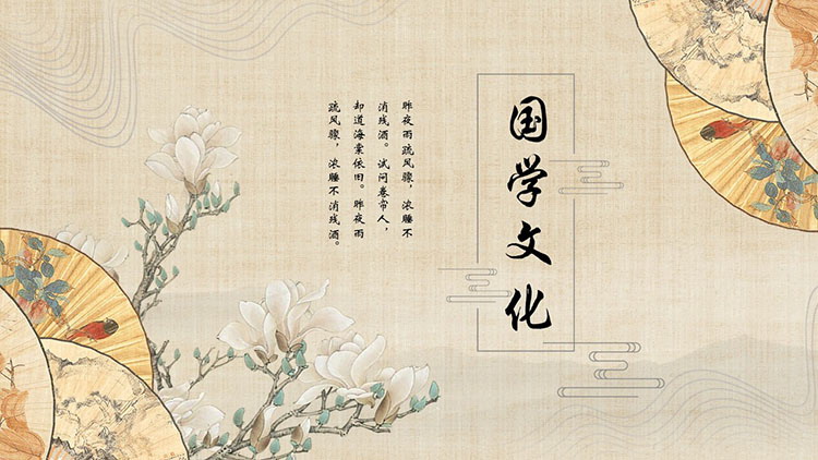 精美古典折扇背景国学文化PPT模板